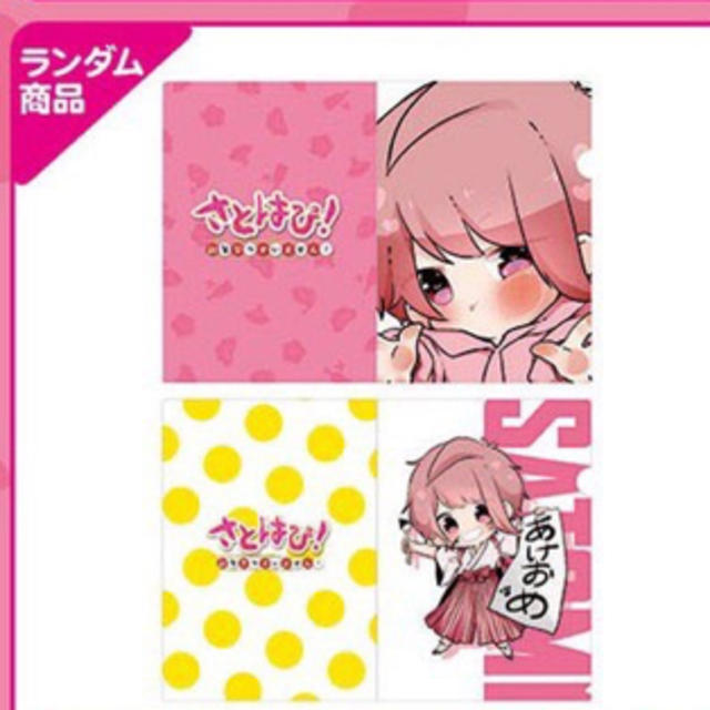 さとはぴ!ファイル【2つセット】 | フリマアプリ ラクマ