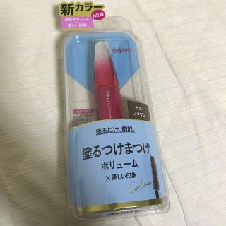 デジャヴュ(dejavu)の塗るつけまつげ ボリューム モカブラウン(マスカラ)