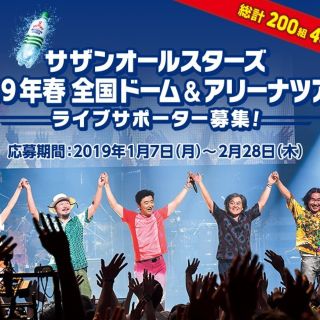 アサヒ(アサヒ)の懸賞 三ツ矢サイダー サザンオールスターズ応募マーク150枚(10口分)(その他)