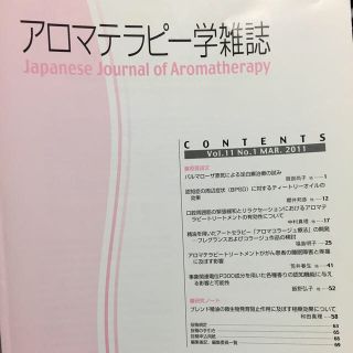 セイカツノキ(生活の木)のアロマテラピー学雑誌2011(その他)