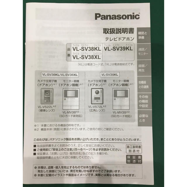 テレビドアホン VL-MV38KL - その他