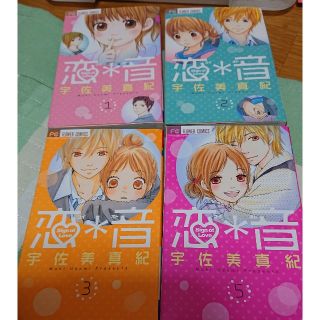 小学館 恋 音 1 3 5巻の通販 By あ S Shop ショウガクカンならラクマ 小学館 恋 音 1 3 5巻の通販 By あ S Shop ショウガクカンならラクマ