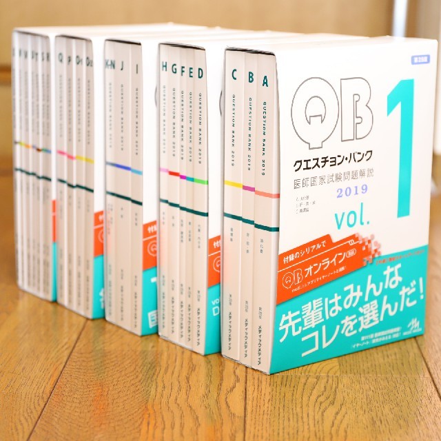 QB クエスチョンバンク 2019 vol.1~5 医師国家試験の+inforsante.fr