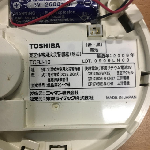 東芝(トウシバ)の東芝製 住宅用火災警報器 セット インテリア/住まい/日用品の日用品/生活雑貨/旅行(防災関連グッズ)の商品写真