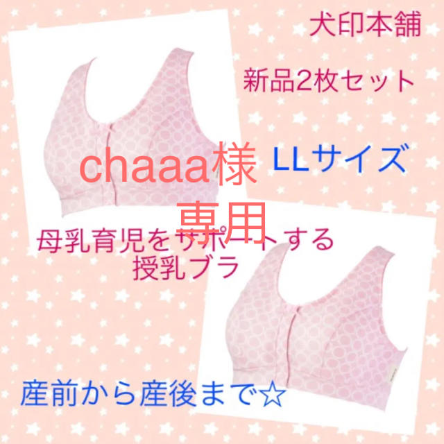 chaaa様専用 キッズ/ベビー/マタニティのマタニティ(マタニティ下着)の商品写真