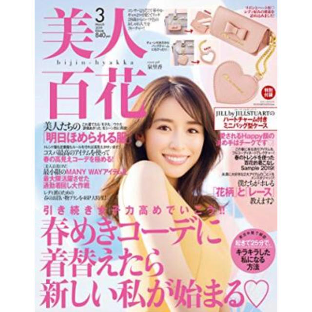 角川書店(カドカワショテン)の美人百花 3月号 エンタメ/ホビーの雑誌(ファッション)の商品写真