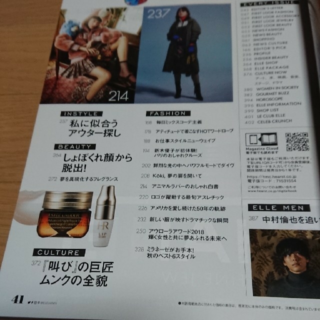 ELLE(エル)の雑誌 ELLE JAPAN 2018年11月号 エンタメ/ホビーの雑誌(ファッション)の商品写真