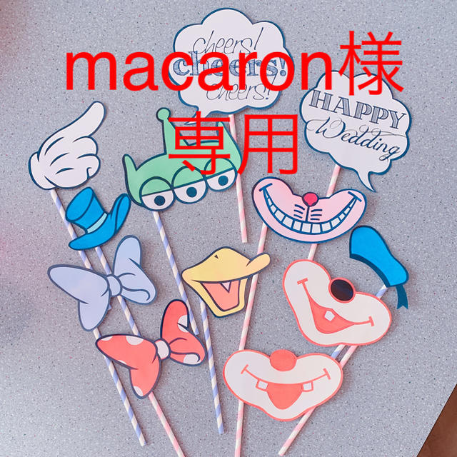 macaron様専用  ハンドメイドのパーティー(フォトプロップス)の商品写真