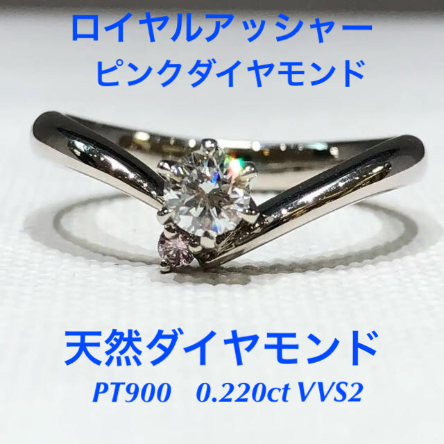 ロイヤルアッシャー ダイヤモンド 0.20ct G-VVS2 リング Pt950