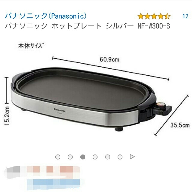 Panasonic(パナソニック)のパナソニック　ホットプレート　NF- W300 - S　新品 スマホ/家電/カメラの調理家電(ホットプレート)の商品写真