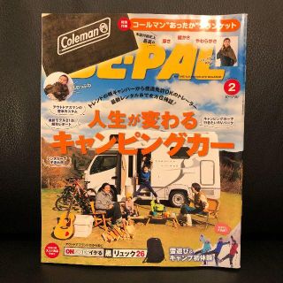 ショウガクカン(小学館)の未読(店頭未陳列)BE-PAL ビーパル 2019年2月号◆本誌のみ◆付録なし(アート/エンタメ/ホビー)