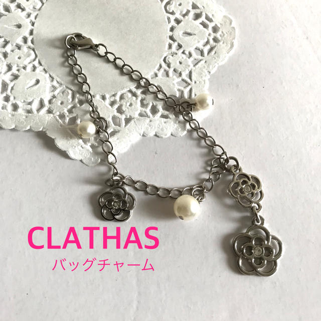 CLATHAS(クレイサス)の【美品】 クレイサス カメリア バッグチャーム 銀色 パール レディースのアクセサリー(チャーム)の商品写真