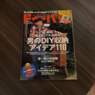 ガッケン(学研)のドゥーパ！ ＮＯ.080  2011年2月号(アート/エンタメ/ホビー)