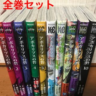 コウダンシャ(講談社)のアポカリプスの砦全巻セット(全巻セット)