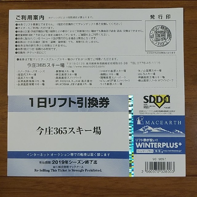 箱館山スキー場　今庄365　国境　神鍋　神立　黒姫　など　リフト券2枚