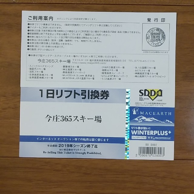 箱館山スキー場　国境高原スノーパーク　今庄365スキー場　など　リフト券2枚