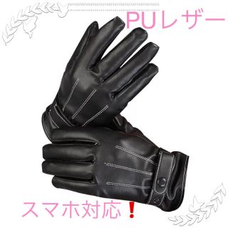 【新品 未使用】手袋 ＰＵレザー 合皮 グローブ 防寒 裏起毛 防水 防寒 (手袋)