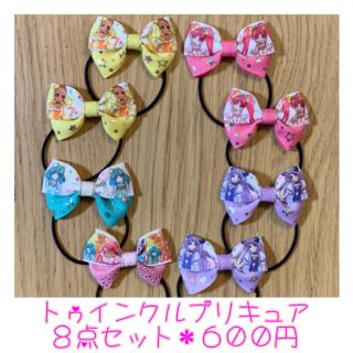 トゥインクルプリキュア♡リボンゴム♡８点セット♡こども(ファッション雑貨)