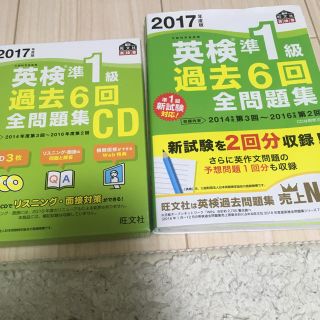 オウブンシャ(旺文社)の英検準1級 過去問とCDセット(資格/検定)