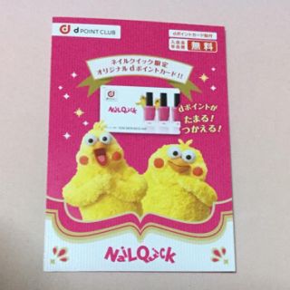 ポインコ(ポインコ)のネイルクイック dポイントカード ポインコ3枚セット 東京もにもにランド様専用(ノベルティグッズ)