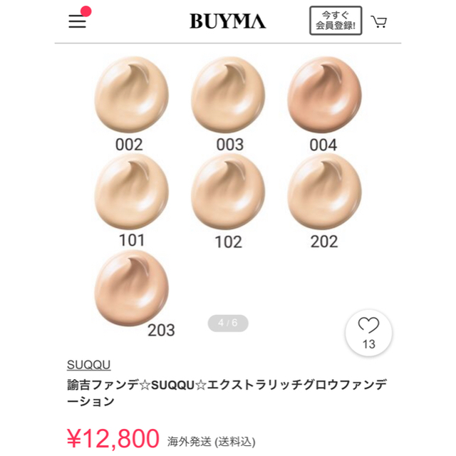 SUQQU(スック)の諭吉ファンデ スック コスメ/美容のベースメイク/化粧品(ファンデーション)の商品写真