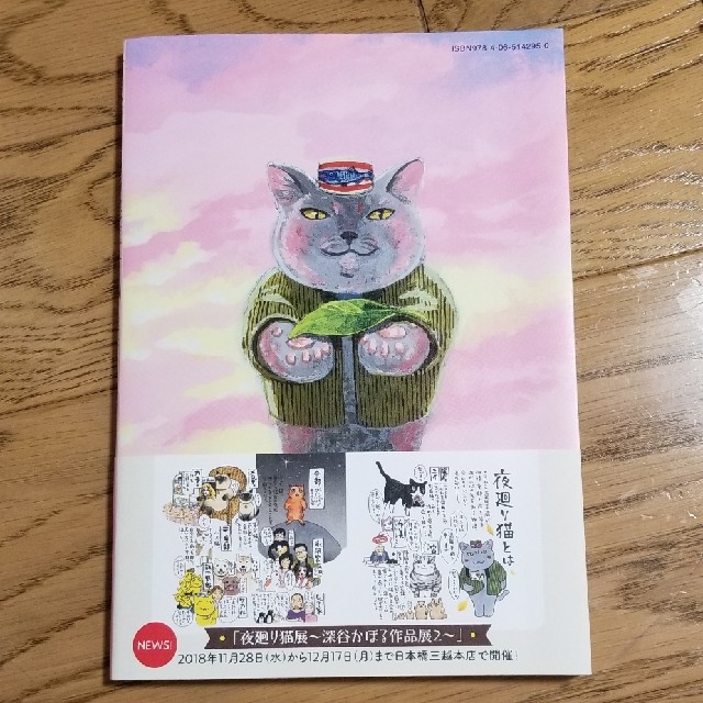 夜廻り猫の展覧会 エンタメ/ホビーの漫画(4コマ漫画)の商品写真