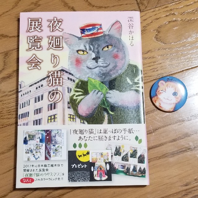 夜廻り猫の展覧会 エンタメ/ホビーの漫画(4コマ漫画)の商品写真