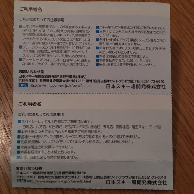 リフト利用割引券1枚5名 栂池高原半額！ めいほう半額！ 八方スキー場割引！ チケットの施設利用券(スキー場)の商品写真