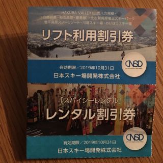 リフト利用割引券1枚5名 栂池高原半額！ めいほう半額！ 八方スキー場割引！(スキー場)