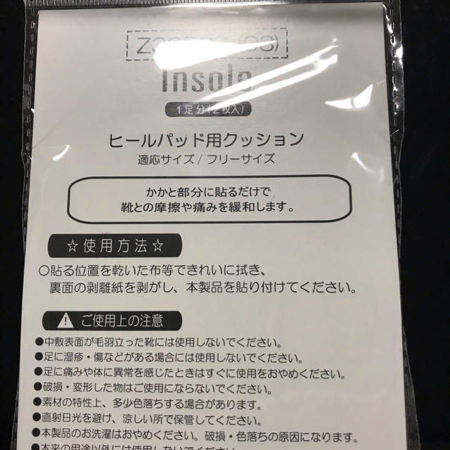 ヒールパッド用クッション（ブラック） レディースの靴/シューズ(その他)の商品写真