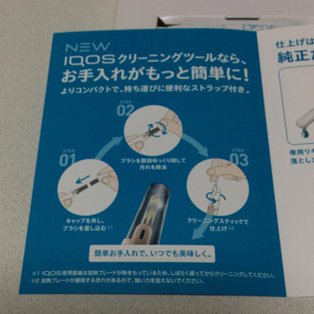 IQOS(アイコス)のNEW IQOS クリーニングツール メンズのファッション小物(タバコグッズ)の商品写真