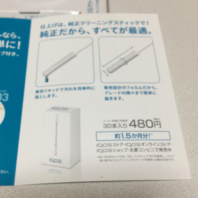 IQOS(アイコス)のNEW IQOS クリーニングツール メンズのファッション小物(タバコグッズ)の商品写真