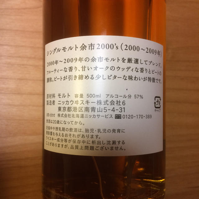 ニッカウヰスキー(ニッカウイスキー)の余市 2000s 限定ボトル 500ml おまけパラフィルム付き 食品/飲料/酒の酒(ウイスキー)の商品写真