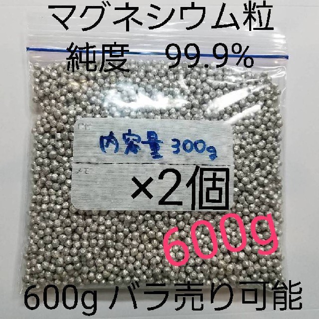 高純度マグネシウム粒1000ｇ