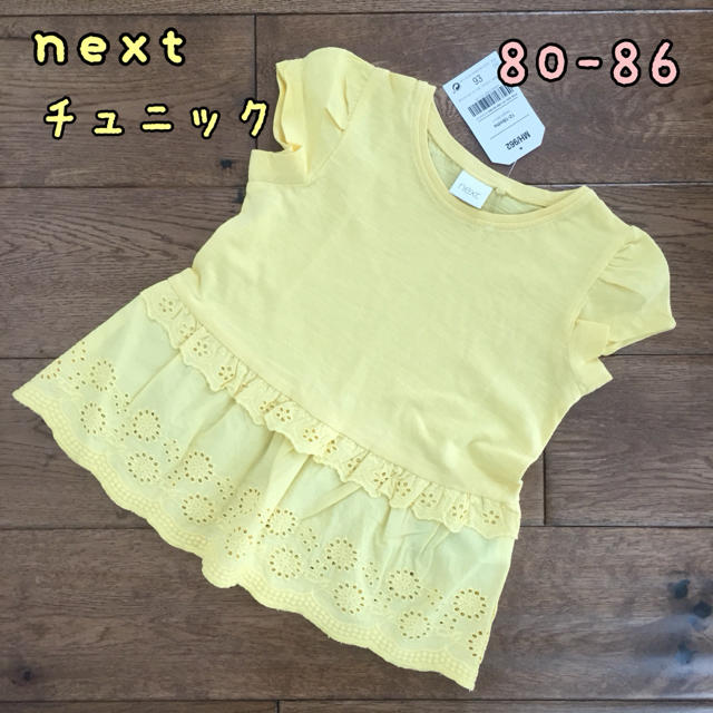 NEXT(ネクスト)の専用◎新品♡next♡レース付き 半袖チュニック 黄色 キッズ/ベビー/マタニティのベビー服(~85cm)(Ｔシャツ)の商品写真