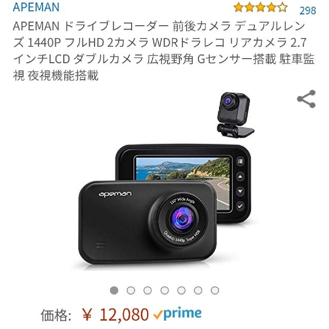 おまけ付】APEMANドライブレコーダー前後カメラデュアルレンズ1440P 32%割引