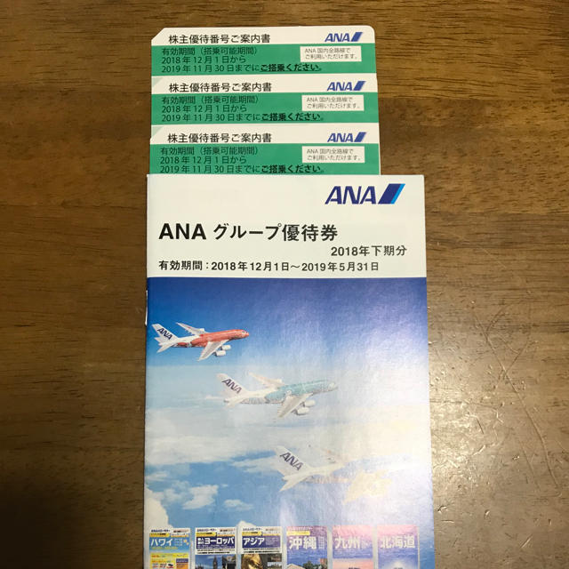 ANA 株主優待券３枚セットのサムネイル