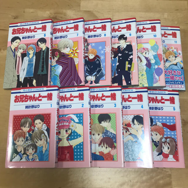 白泉社(ハクセンシャ)の専用です。お兄ちゃんと一緒 全11巻セット 時計野はり エンタメ/ホビーの漫画(全巻セット)の商品写真