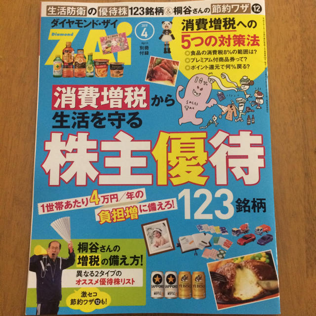 ダイヤモンド社(ダイヤモンドシャ)の【最新号】ダイヤモンド・ザイ 2019.04 エンタメ/ホビーの本(ビジネス/経済)の商品写真