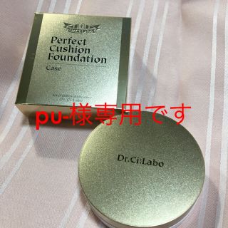 ドクターシーラボ(Dr.Ci Labo)のpu-様専用です！(ファンデーション)