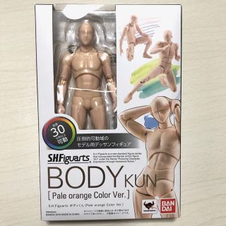 バンダイ(BANDAI)のS.H.フィギュアーツ ボディくん(Pale orange Color Ver)(その他)