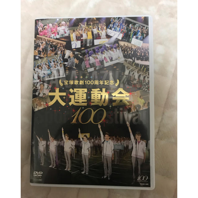 宝塚歌劇100周年記念大運動会DVD