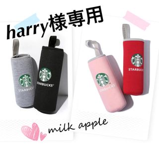 スターバックスコーヒー(Starbucks Coffee)のharry様専用 スタバ ボトルカバー (その他)