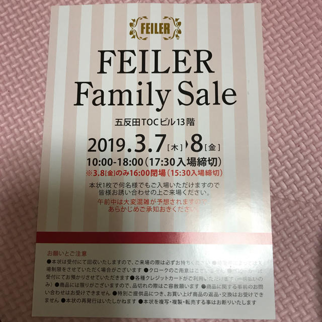 FEILER(フェイラー)のフェイラーファミリーセール チケットの優待券/割引券(ショッピング)の商品写真