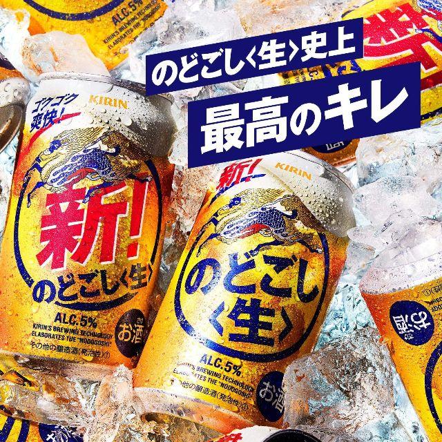 キリン(キリン)の旨い☆やすい☆新・のどごし〈生〉 350ml×24本 食品/飲料/酒の酒(ビール)の商品写真