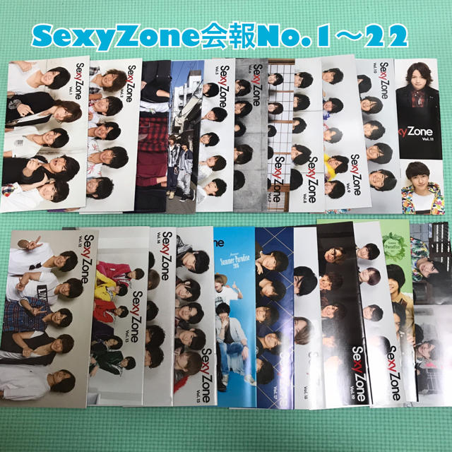 SexyZone会報 22冊セット☆