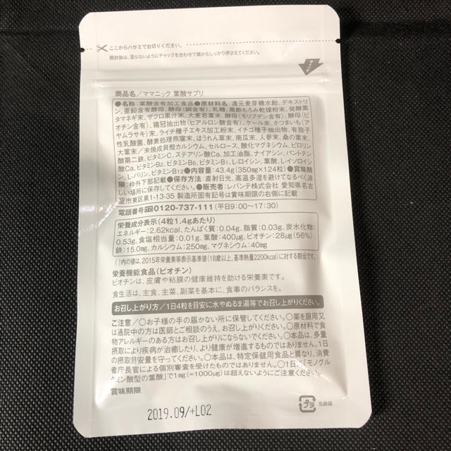 ママニック 葉酸サプリ 6袋セット 賞味期限2019年9月まで  食品/飲料/酒の健康食品(その他)の商品写真