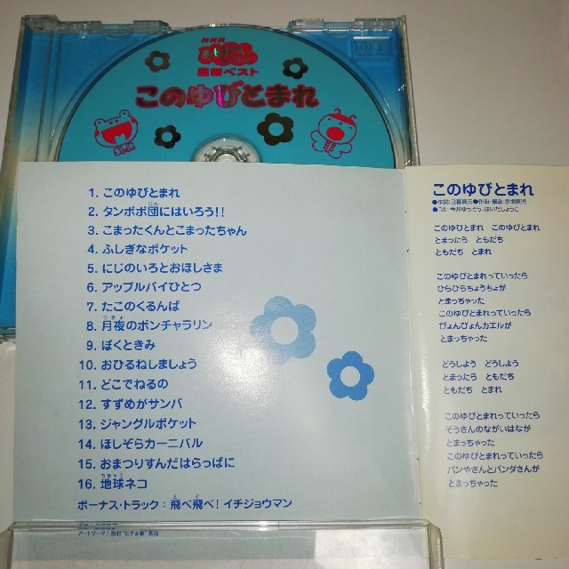 おかあさんといっしょ　CD セット エンタメ/ホビーのCD(キッズ/ファミリー)の商品写真