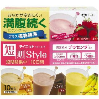 短期スタイル　ダイエットシェイク(ダイエット食品)