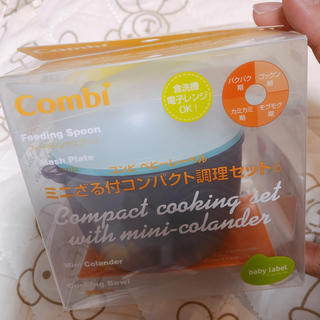 コンビ(combi)のcombi★離乳食調理セット(離乳食調理器具)
